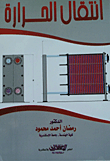 Heat Transfer