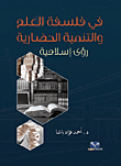 In the philosophy of science and civilizational development `Islamic visions` 