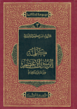 The Word Of The Greatest Messenger