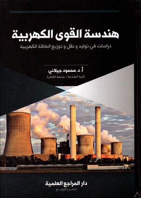 Electrical Power Engineering `studies In The Generation - Transmission And Distribution Of Electric Power`