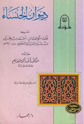 ديوان الخنساء