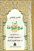 Media Interpretation Of Nahj Al-balaghah