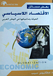 The Apolitical Economy - Globalization And Its Repercussions In The Arab World