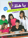 Hello! - intermediate level - arabic for non-native speakers - level two (part one)