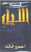Night Prayer
