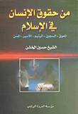 Of Human Rights In Islam