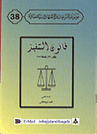 Implementation Law No. 36 Of 2002