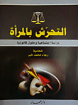 Harassment Of Women - A Social Study And Legal Solutions