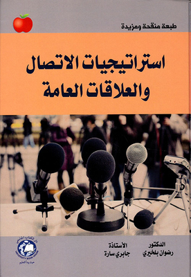Communication And Public Relations Strategies