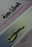 Music In Syria - Musical Research And Musical Arts