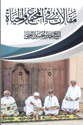 مقالات في المجتمع والحياة