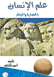 Anthropology (civilization And Life)