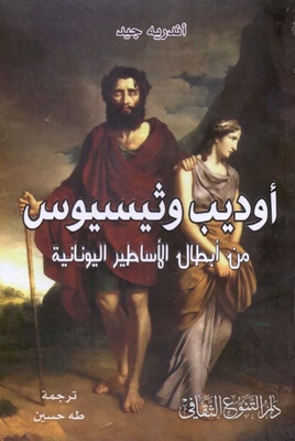 Oedipus And Theseus: Heroes Of Greek Mythology