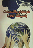 Information Technology And Its Educational Applications
