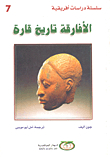 الأفارقة تاريخ قارة