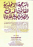 English Translation Of Civil Law And Corresponding Arabic Texts