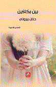 Between Two Crying