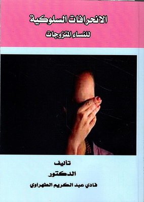 Behavioral Deviations Of Married Women