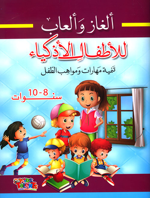Puzzles And Games For Smart Kids; Developing The Skills And Talents Of The Child (8-10 Years)