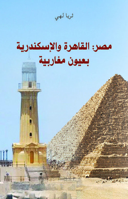 Egypt: Cairo And Alexandria Through Maghreb Eyes