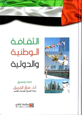 National And International Culture