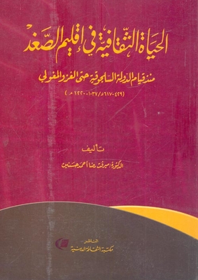 الحياة الثقافية في أقليم الصغد