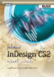 تعلم InDesign CS2 بالتمارين العملية