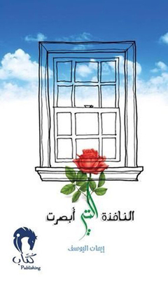 The Window That I Saw
