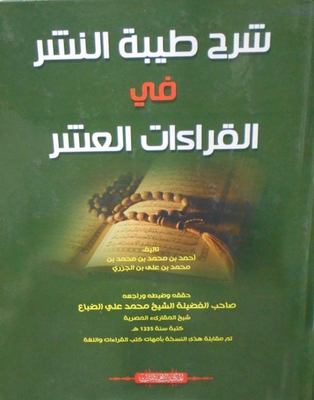 Explanation Of The Goodness Of Publication In The Ten Readings
