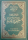 Interpretation Of The Holy Quran Juz Amma