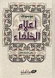 Encyclopedia Of The Media Of The Caliphs