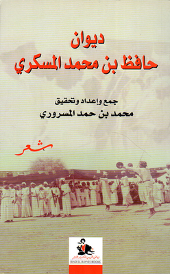 Diwan Of Hafez Bin Muhammad Al-maskari