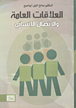 Public Relations And Human Communication