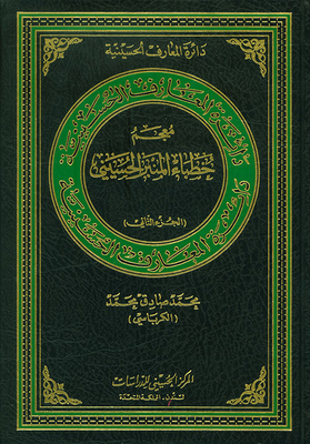 Dictionary of the preachers of the Al-Minbar Al-Husseini - Part Two 