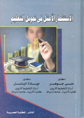 The Best Investment In Education Financing