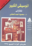 The Great Musician Of Al-farabi