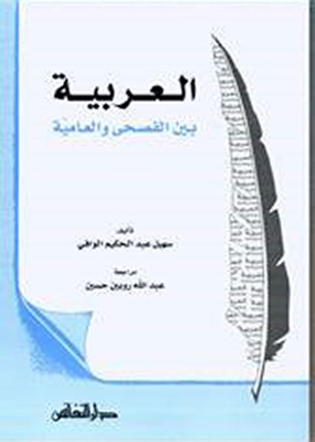 Arabic Between Standard And Colloquial