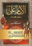 Imam Ali - Peace Be Upon Him - Is The Hero Of Islam
