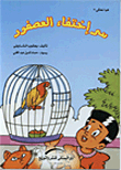 The Secret Of The Disappearance Of The Bird