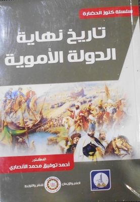 Date Of The End Of The Umayyad Dynasty