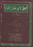 The Financial Right Of The Performer `a Comparative Study`