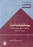 The Formulation Of Modern Egyptian Education The Role Of Political - Social And Intellectual Forces 1923-1952