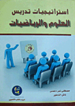 Strategies For Teaching Science And Mathematics