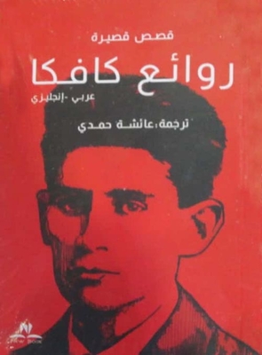 Kafka's 'short Stories'