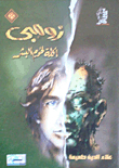 زومبي... اكلة لحوم البشر