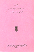 A Collection That Includes The Birth Of The Prophet `may God Bless Him And Grant Him Peace'