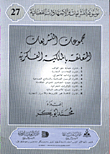 Collections Of Legislation Related To Intellectual Property