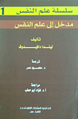 Introduction to psychology