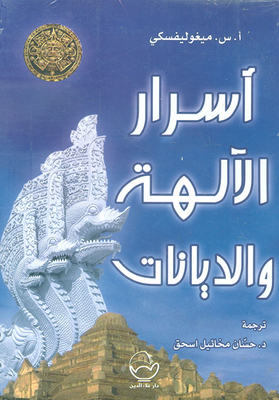 Secrets Of Gods And Religions