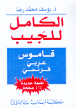 Full Pocket - Arabic - French